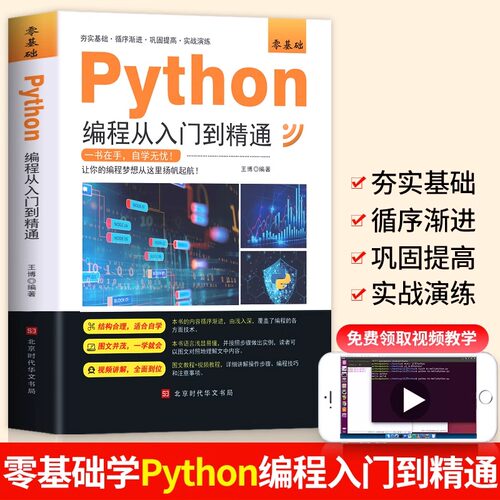 python编程从入门到精通书籍