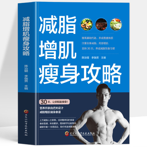 正版减脂增肌瘦身攻略