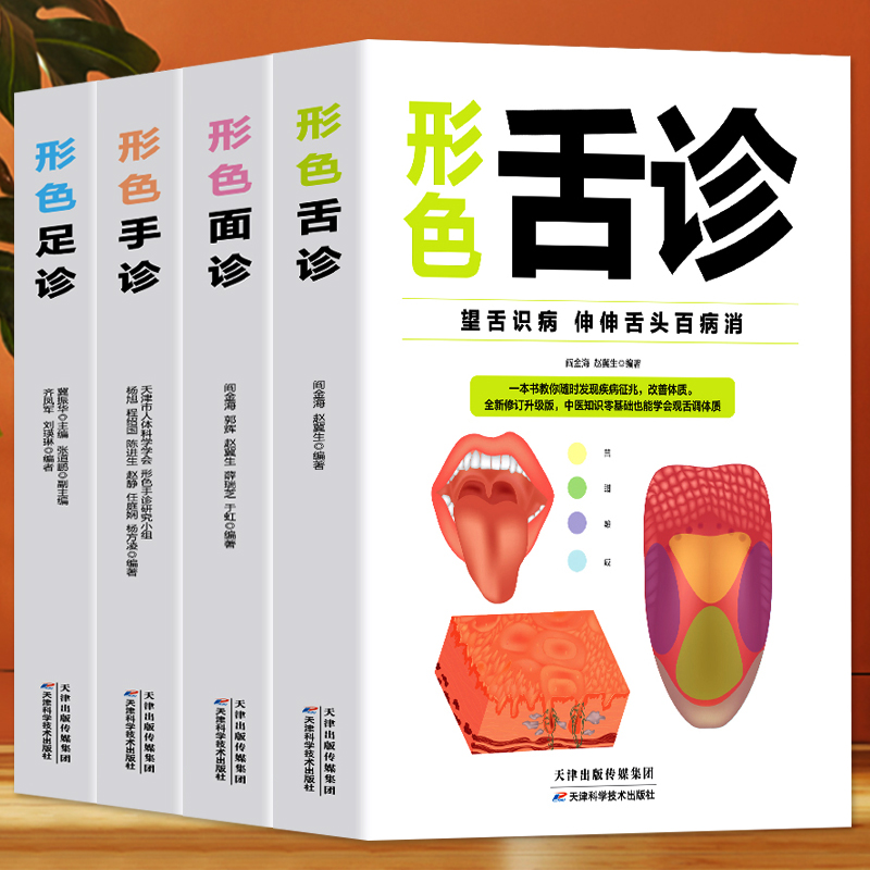 形色舌诊面诊手诊足诊