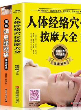 【扫码视频教学】3册人体经络穴位按摩大全书图解颈肩腰腿痛速效疗法对症按摩百病消 中医养生书籍大全自学入门书推拿按摩书籍正版