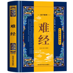 难经 原文+语译 黄帝八十一难经 中医基础理论临床诊疗指南脉象学把脉教程书籍 中医诊断学脏腑辩证书籍黄帝内经十二经脉中医书籍