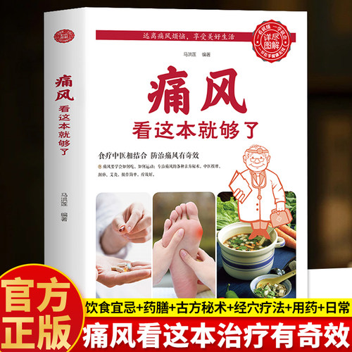 痛风看这本就够了痛风食谱书籍