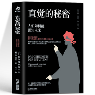 心理学与生活书籍 人们如何能预知未来 秘密情绪管控缓解焦虑催眠基础入门 心理学书籍潜意识控制你行为 直觉 秘密