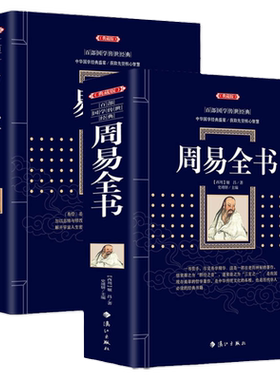 正版周易全解入门基础知识风水