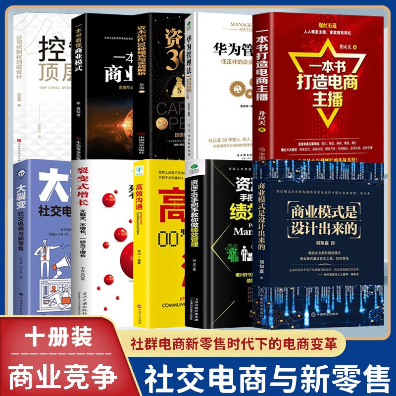 全2册商业模式是设计出来的