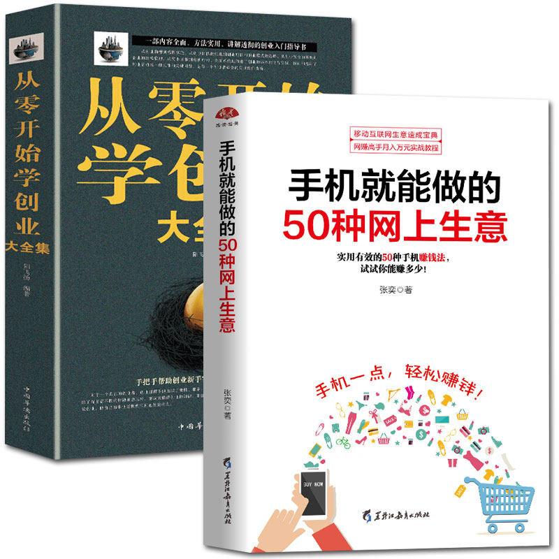 从零开始学创业大全集 组建团队狼性销售管理学经营管理理论与实践精益创业创业畅销书创业致富学习心经基础入门成功领导学书籍