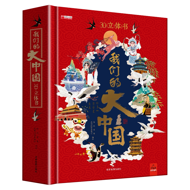 我们的大中国3D立体书
