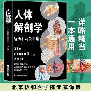 3D人体结构书籍解剖学专业图鉴书籍 医学教材人体解剖彩色学图谱骨骼肌肉功能解剖学基础图谱书 正版 人体解剖学结构和功能图谱
