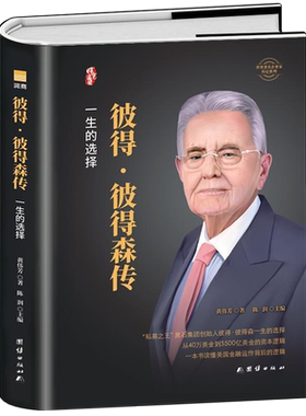 彼得彼得森传黑石集团创始人