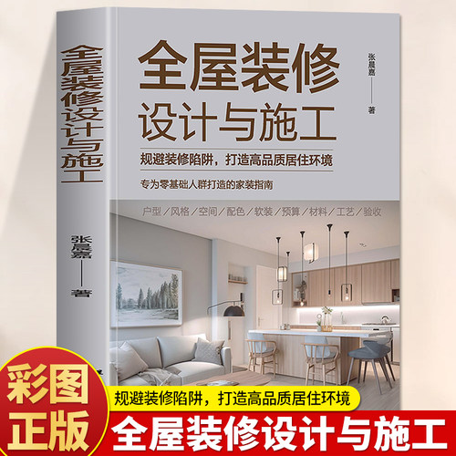 正版全屋装修设计与施工