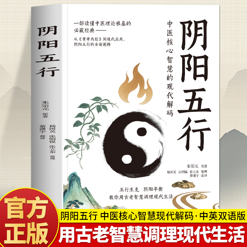 阴阳五行书正版书籍朱宗元著