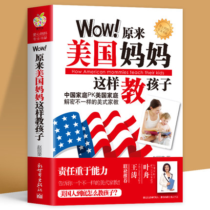 35元任选5本 Wow原来美国妈妈这样教孩子 外国家庭教育指导师0到3岁父母读本 实用程序育儿法美国育儿百科全书0-3-6岁父母的语言