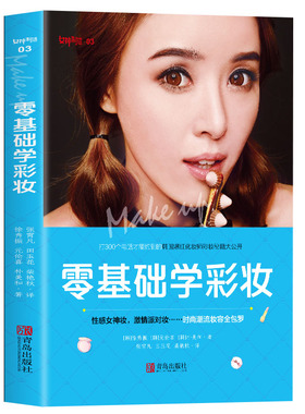 35元任选5本零基础学彩妆化妆书籍教材初学者入门美容美妆护肤专业知识大全技巧彩妆造型化妆手册教程关于护肤的书学美容零基础书