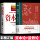 盐铁论 中西方经济学原理经济学入门书 正版 油气论 马克思原版 历史学类书籍 桓宽著 中国古代政治制度经济学 资本论 2册 完整版