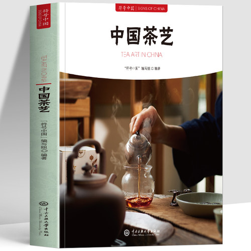 正版中国茶艺图解中英双语
