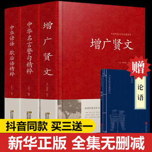 中华谚语歇后语精装 版 书成人版 正版 全集无删减原版 增广贤文 全3册 中华名言警句精粹 原著国学经典 名著名人名言格言书籍畅销书