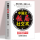 人际交往心理学中国式 应酬 中国式 人情世故职场社交礼仪酒桌文化为人处世沟通技巧书籍 饭局社交术 商业谈判社交与礼仪书籍