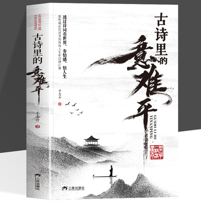 古诗里的意难平正版书籍