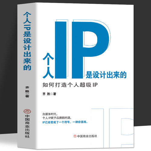 正版个人IP是设计出来的