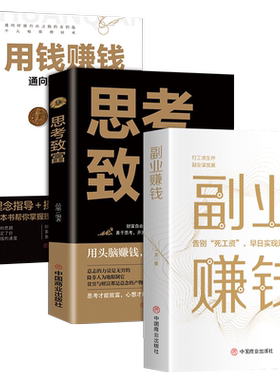 副业赚钱思考致富用钱赚钱