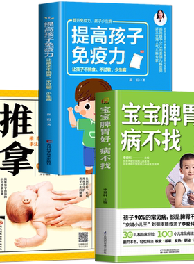 全3册宝宝脾胃好病不找