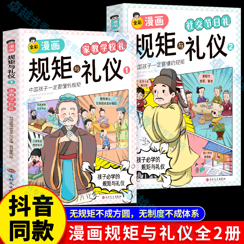 漫画规矩与礼仪正版全2册