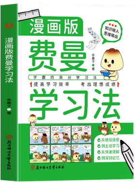 正版费曼学习法漫画版