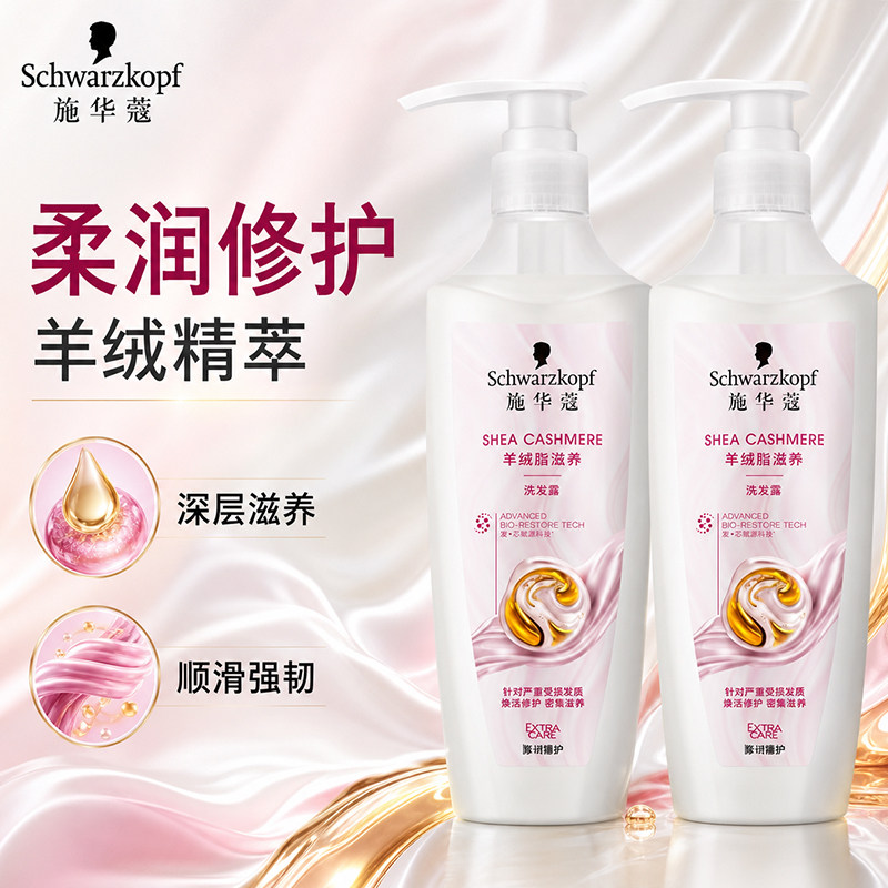 施华蔻洗发水滋养羊绒脂多效修护顺滑光泽改善毛躁干枯品牌旗舰店