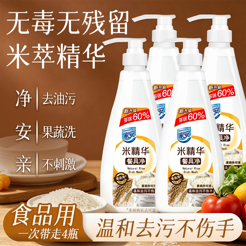 安米精华洗洁精餐具净家用食品级A类洗碗液去油不伤手家庭装