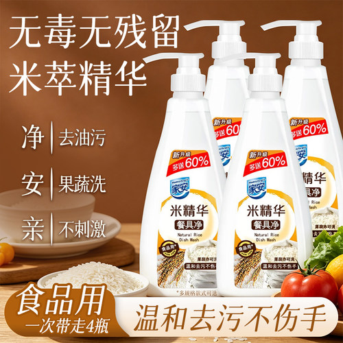 安米精华洗洁精餐具净家用食品级A类洗碗液去油不伤手家庭装