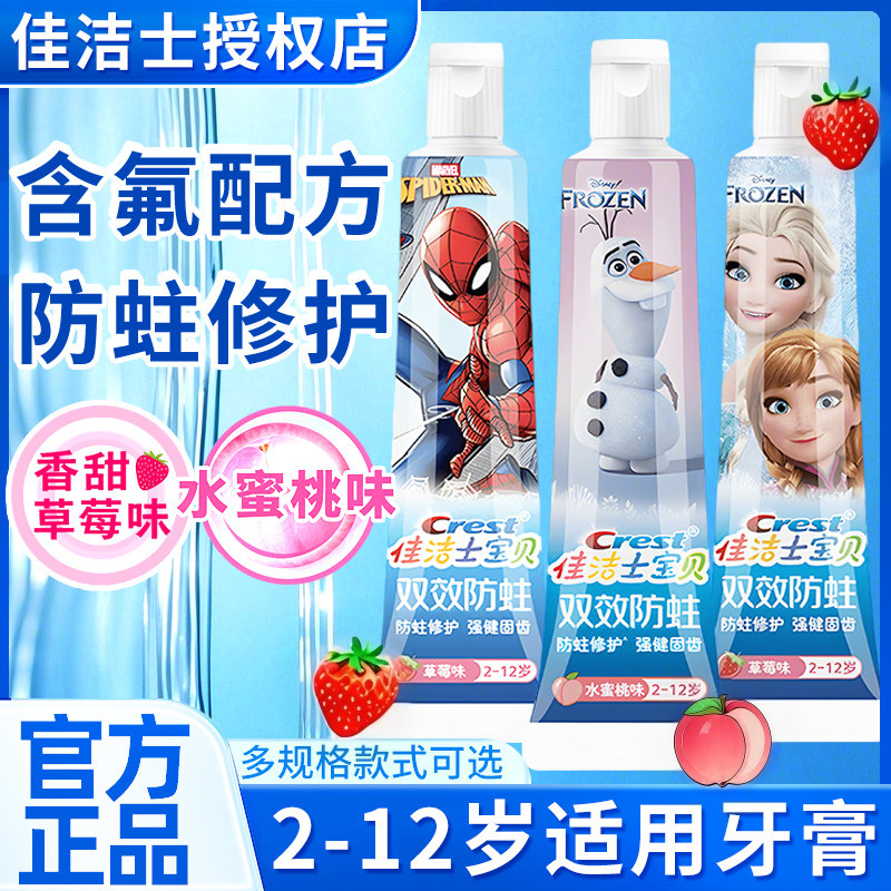佳洁士儿童牙膏含氟3-6-12岁防龋牙官方正品牌旗舰店换牙期乳牙期