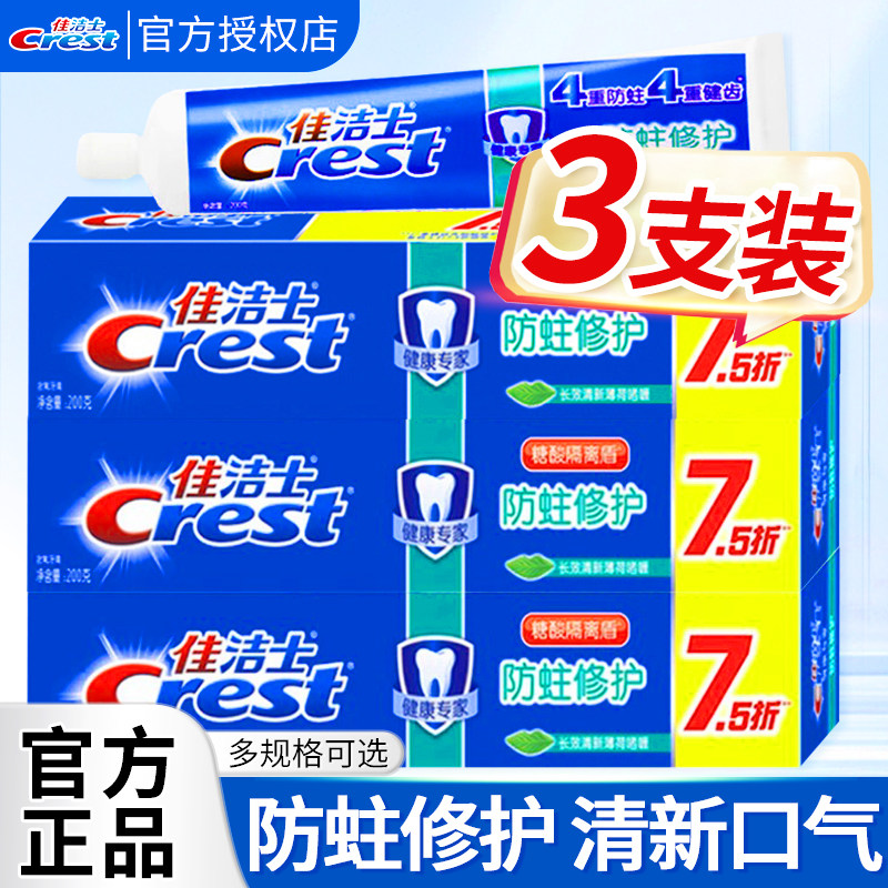 佳洁士防蛀修护牙膏套装140g薄荷清新口气去渍家用家庭装官方正品