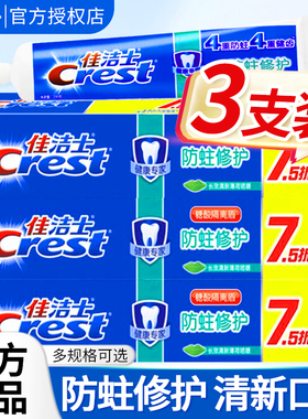 佳洁士防蛀修护牙膏套装140g薄荷清新口气去渍家用家庭装官方正品