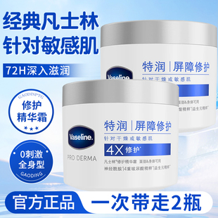 凡士林雪融霜特润秋冬保湿修护身体乳润肤舒缓温和面霜大白罐男女