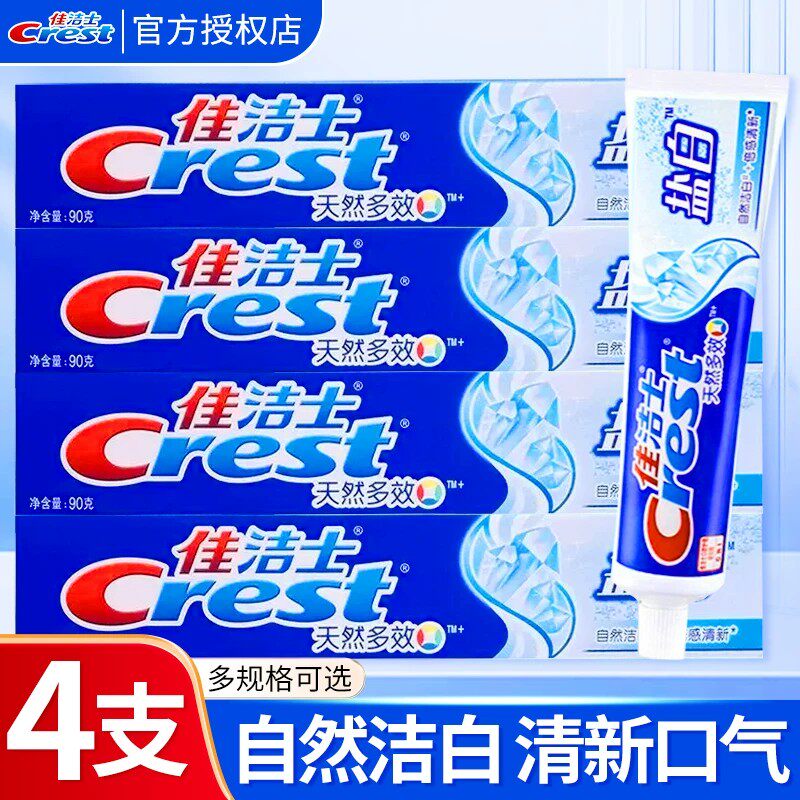 佳洁士盐白清新口气含氟去牙渍牙膏薄荷家庭装囤货成人官方正品