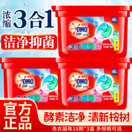奥妙洗衣凝珠三合一持久留香除菌除螨强力去污浓缩官方旗舰店正品