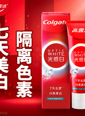 高露洁OPTIC WHITE光感白牙膏正品牙垢亮白闪钻清新口气官方旗舰
