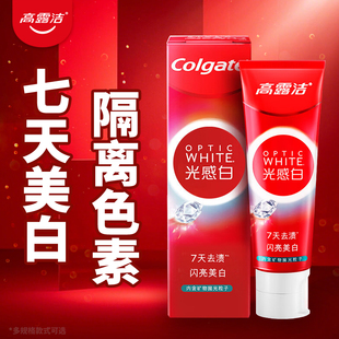 高露洁OPTIC WHITE光感白牙膏正品牙垢亮白闪钻清新口气官方旗舰
