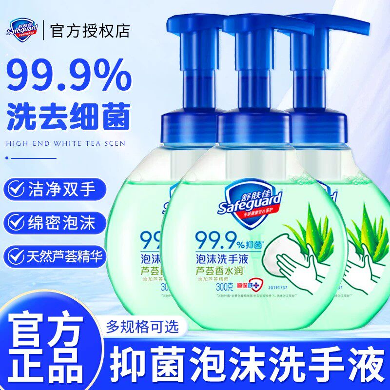 舒肤佳抑菌泡沫洗手液芦荟香300g