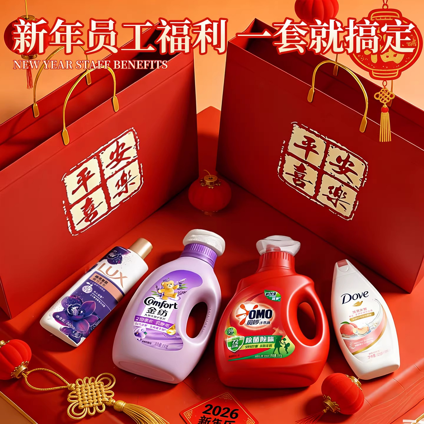 多芬奥妙金纺端午节送员工日用品伴手礼活动礼品洗护套装洗衣液