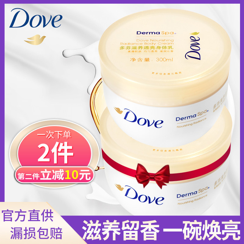 多芬大金碗滋养透亮肌肤滋润保湿身体乳单品300ml