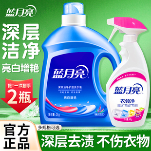 蓝月亮薰衣草洗衣液衣领净强力衣领口去黄洗白家用官方旗舰店正品
