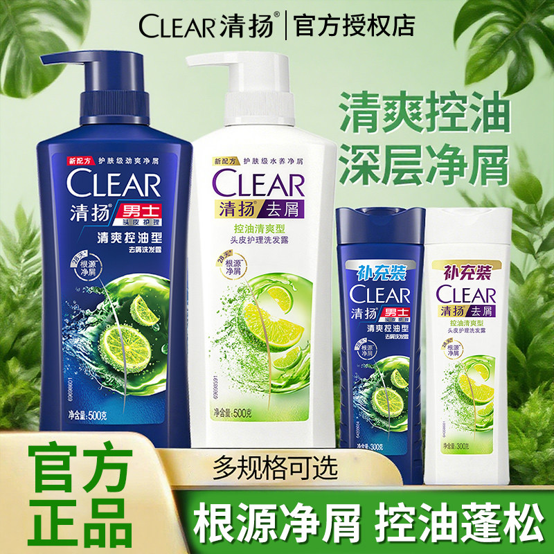 清扬洗发水洗发露液男士洗头膏男女家庭洗护套装持久留香官方正品