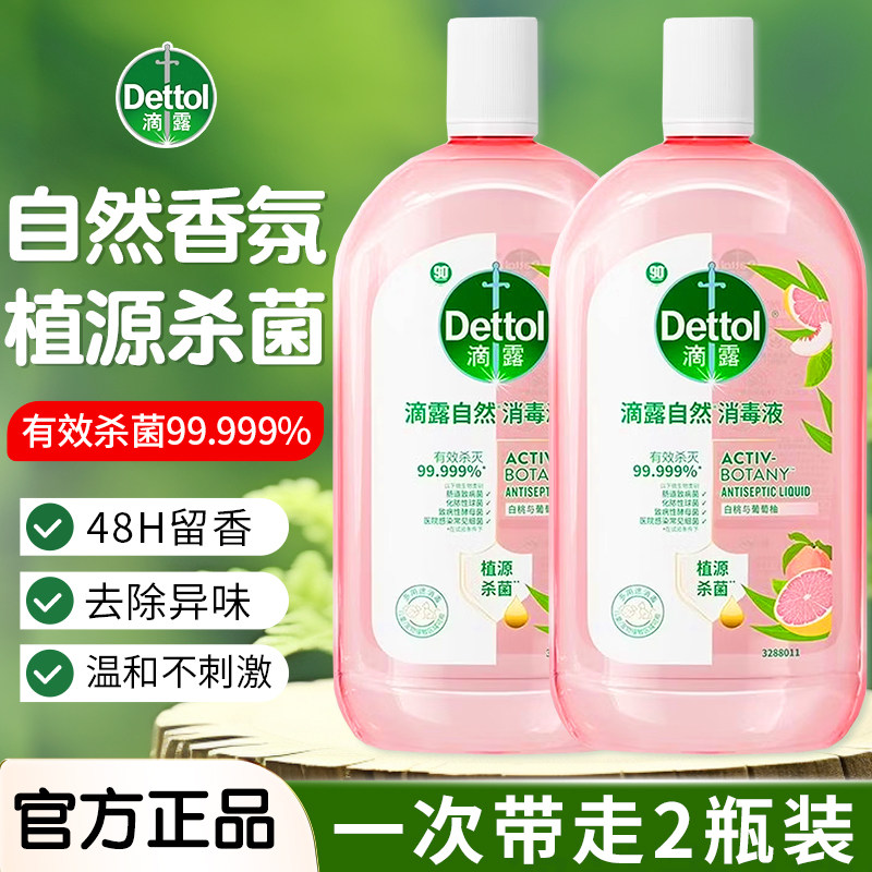 滴露自然香氛消毒液1L衣物温和杀菌洗衣留香植源温和消毒内衣留香