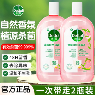 滴露自然香氛消毒液1L衣物温和杀菌洗衣留香植源温和消毒内衣留香