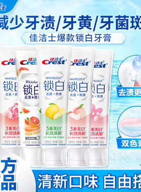 佳洁士牙膏3d炫白锁白官方旗舰店正品白桃味口气清新家庭装樱花