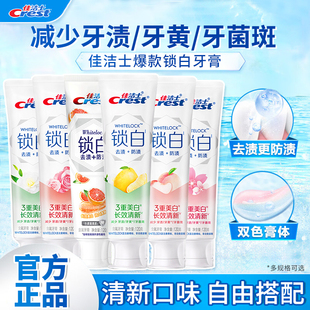 佳洁士牙膏3d炫白锁白官方旗舰店正品白桃味口气清新家庭装樱花