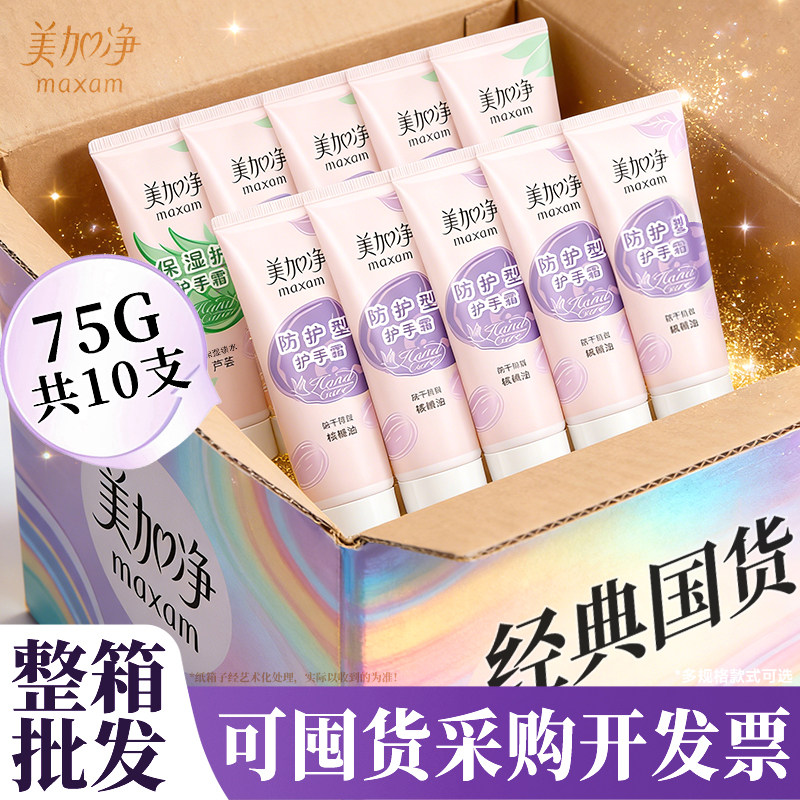 美加净护手霜75g*10支滋润保湿补水防干裂大容量老牌国货官方正品