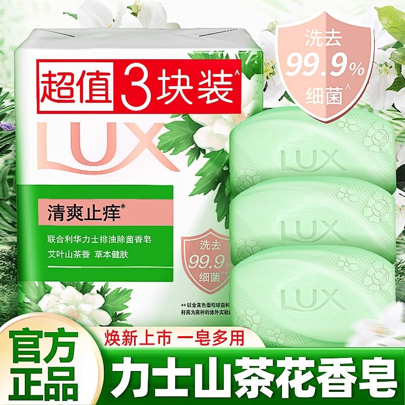 力士香皂山茶花持久留香女男士专用洗澡沐浴精油肥皂正品官方品牌