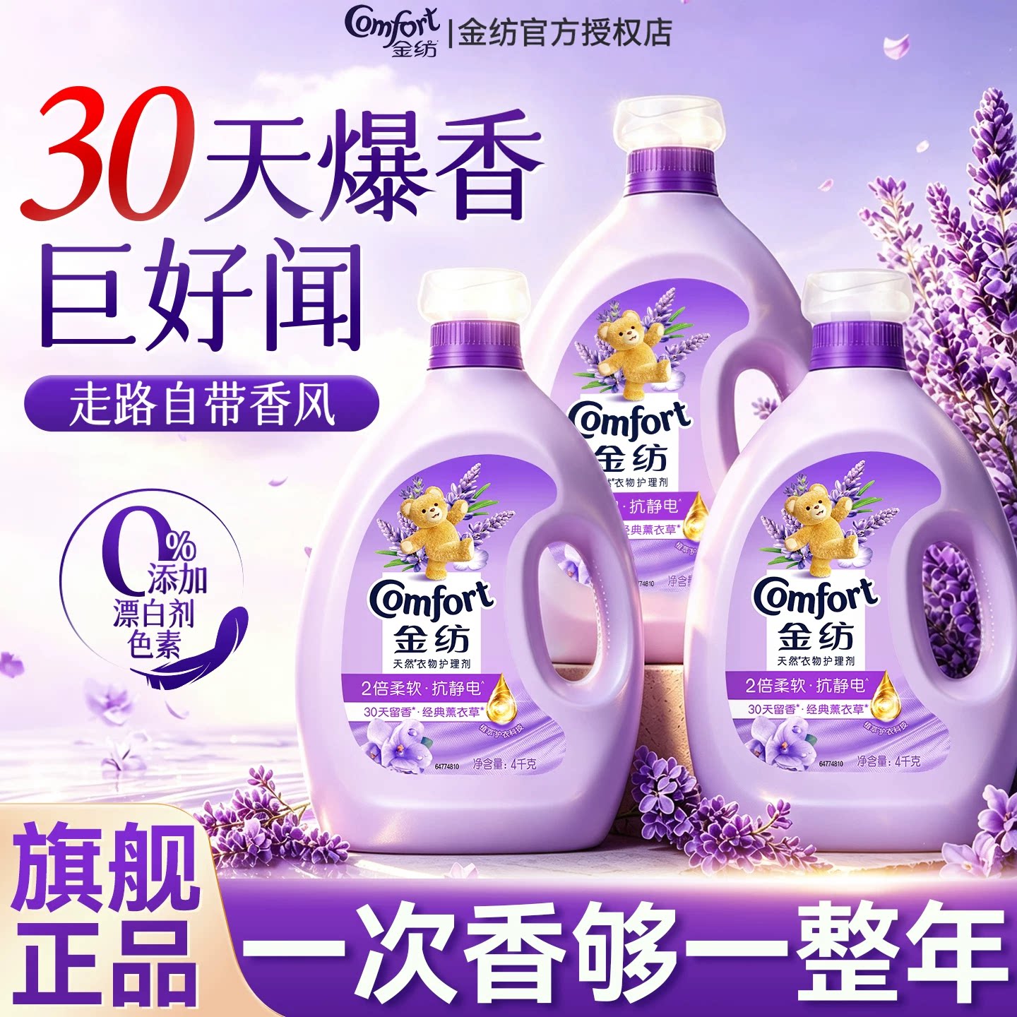 金纺柔顺剂官方旗舰店正品持久留香72小时香水防静电衣物护理剂液